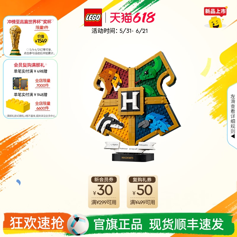 [Breaking News] Lego Official official store 76462 Harry Potter Hogwarts House Crest Building Blocks