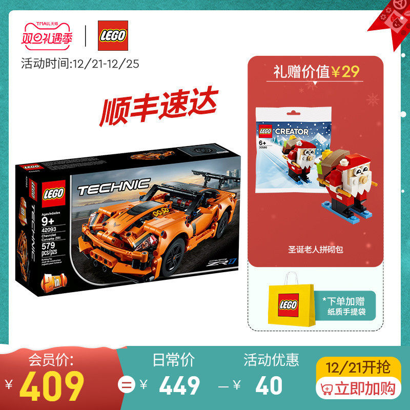 (New Year's Gift) LEGO Official Flagship Store 42093 Chevrolet Corvette Sports Car Model Toy