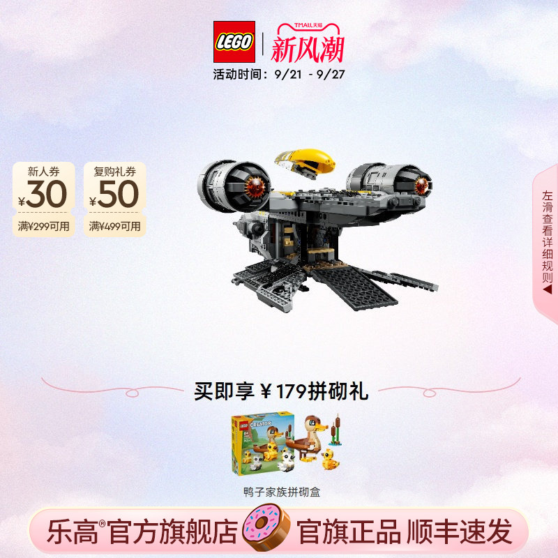 [Sf Express] Lego Official Flagship Store 75447 Star Wars Razor Crest Building Block Toy Gift