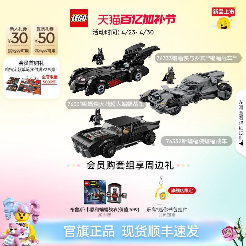 Lego Official official store 76333 Batman and Batmobile Set Children's Educational Toy Gift