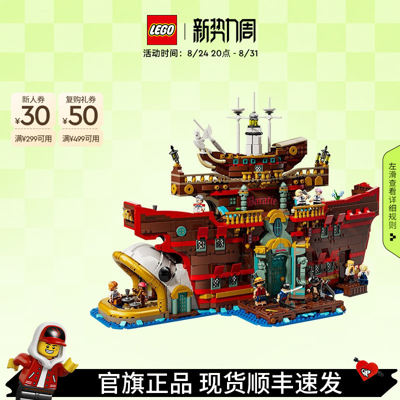 【 Express Delivery】Lego Official official store 75640 One Piece Baratie's Sea Restaurant Building Blocks Toy