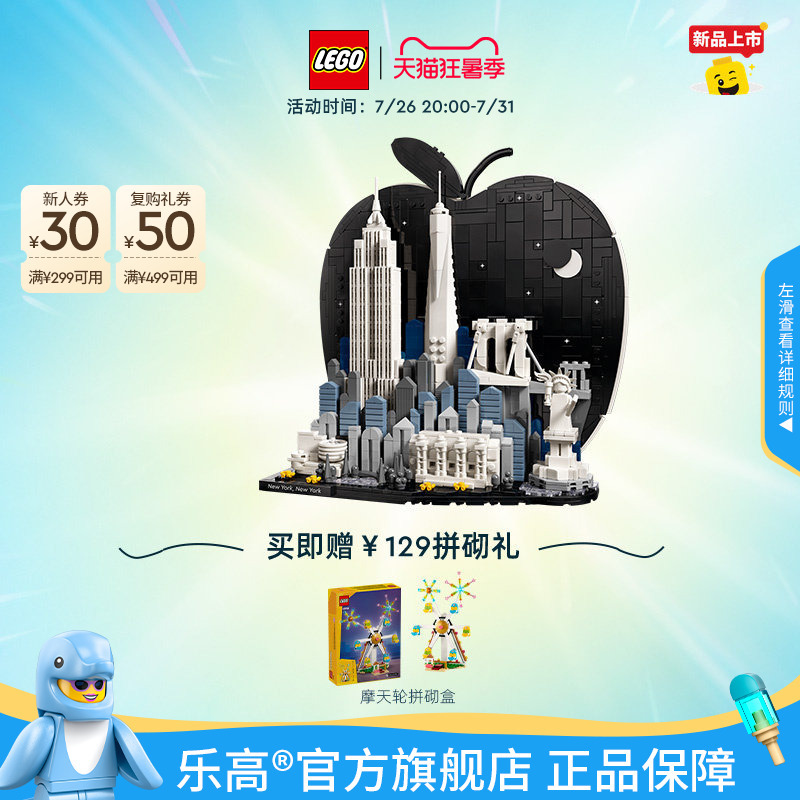 Lego Official official store Genuine 21066 New York City - Big Apple Skyline Building Block Toy Gift