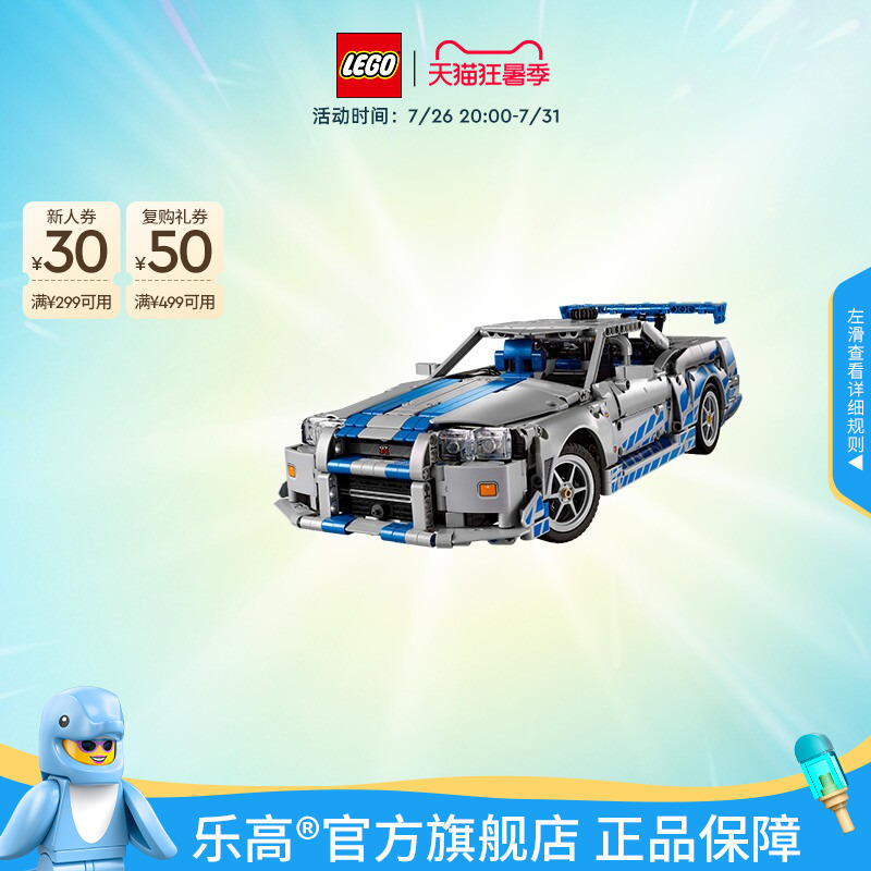 Lego Official Flagship Store 42210 Speed and Furious Nissan Skyline Gt-R34 Building Blocks