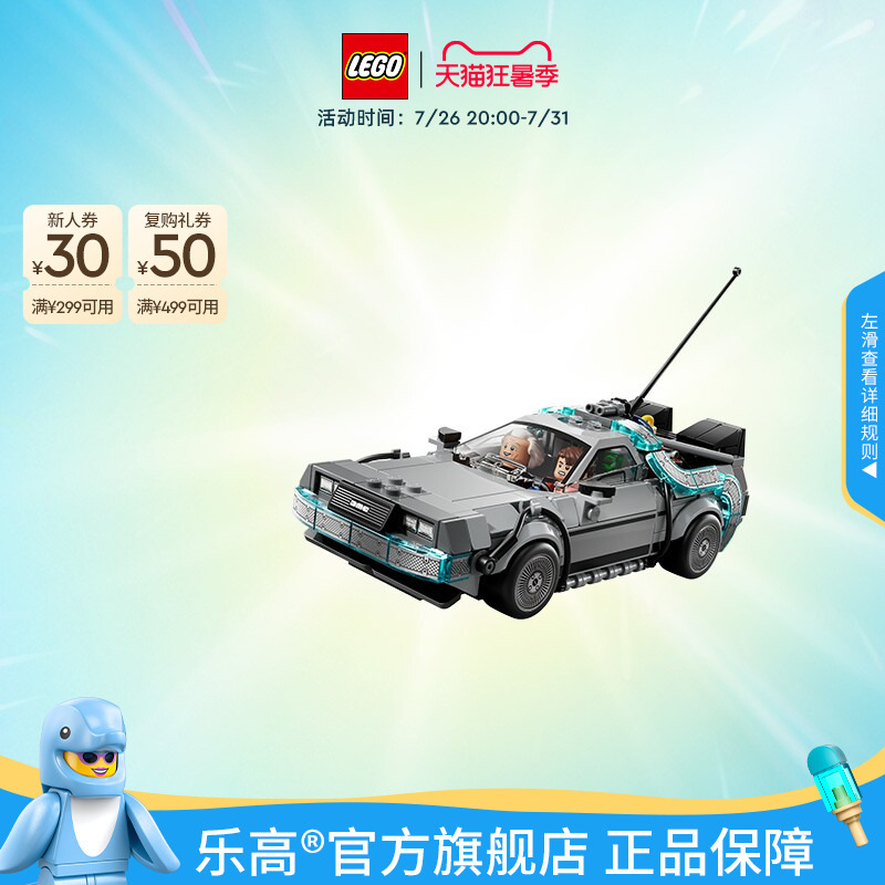 Lego Official official store 77256 Back to the Future Time Machine Racing Car Building Blocks Kidsren's Educational Toy Gift Lego Official official store 77256 Back to the Future Time Machine Racing Car Building Blocks Kidsren's Educational Toy Gift