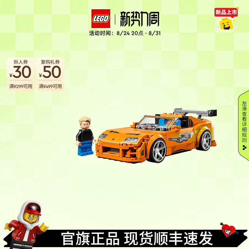 Lego Official official store 77260 Toyota Supra, the Same Model as in the Fast and Furious Movie, Building Blocks, Children's Educational Toys