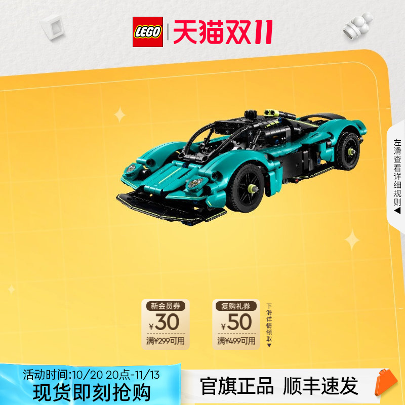 Lego 42208 Technic Aston Martin Valkyrie Children's Toy Gift Official Authentic Product Lego 42208 Technic Aston Martin Valkyrie Children's Toy Gift Official Authentic Product