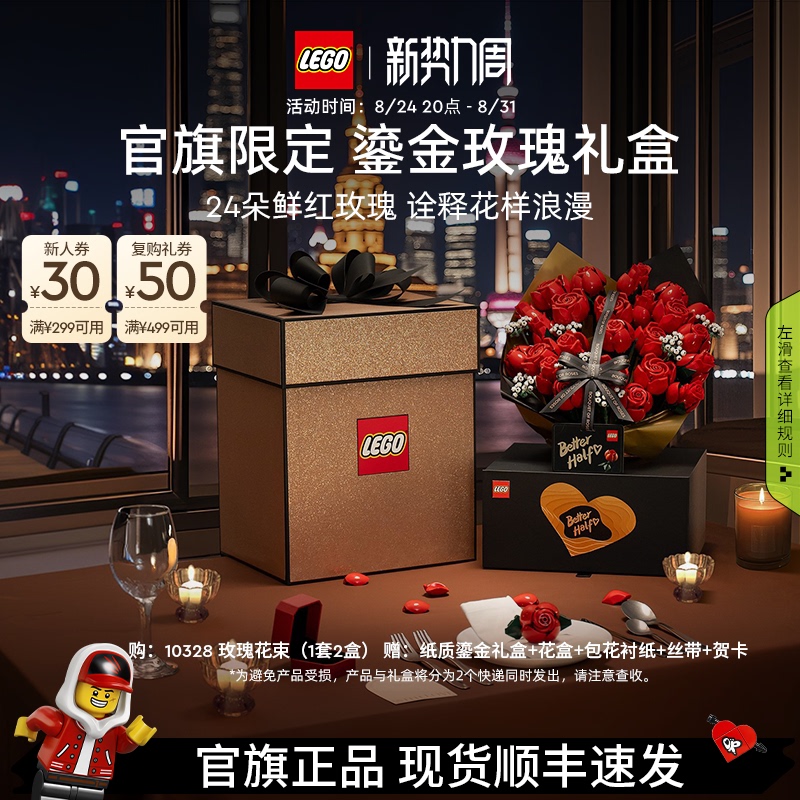 [Wedding Gift] Lego Official official store 10328 Gilded Rose Gift Box Everlasting Flower Building Block Toy