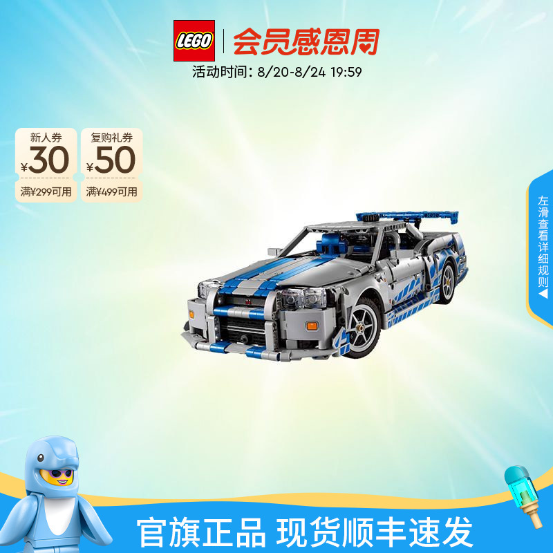 Lego Official Flagship Store 42210 Technic Set Fast & Furious Nissan Skyline Gt-R34 Building Blocks