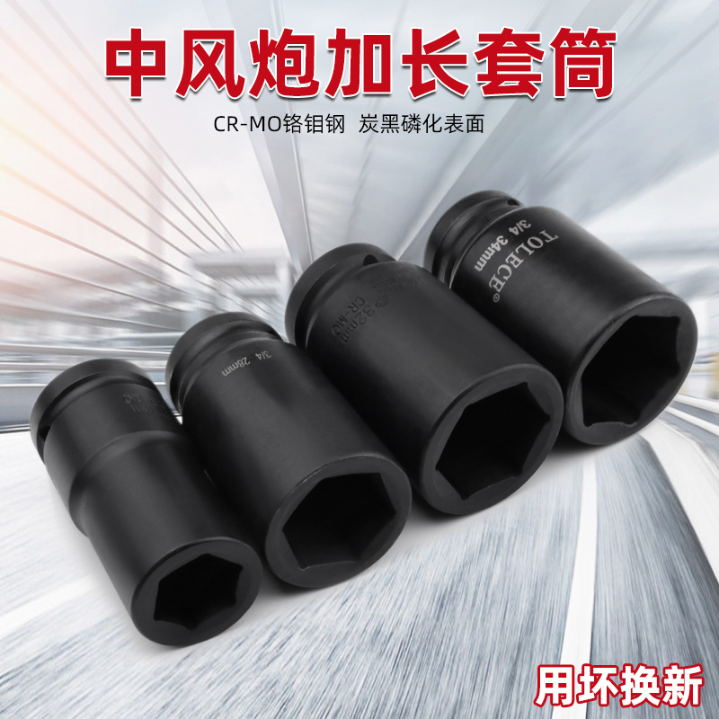 Broken new 3 4 stroke gun sleeve pneumatic extended medium-sized pullover wrench 36 pneumatic wrench head set 30mm