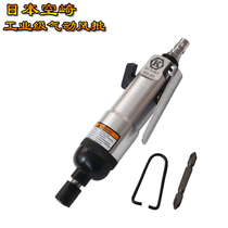 Japan imported wind screw pneumatic fully automatic adjustable small industrial grade high power wind cloak pneumatic screwdriver