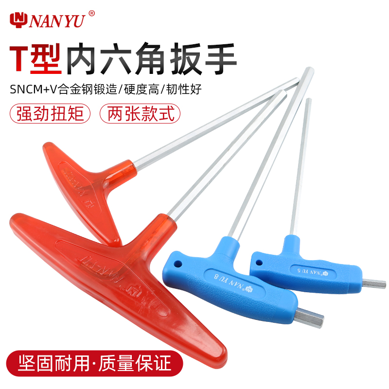 Taiwan South Yu T Type Inner Hexagon Wrench single 2 5 10mm with handle flat head inner hexagonal angular plate hand