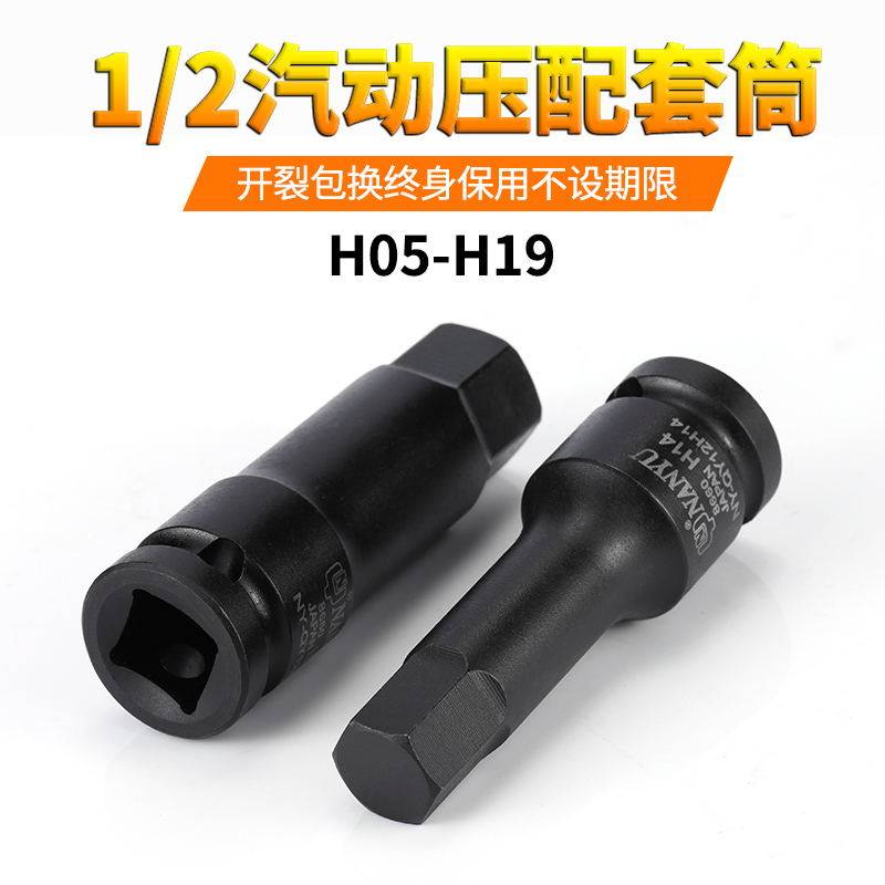 旋具套筒 南豫1/2风炮内六角套头电动批头 气动压批披头套筒扳手