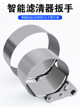 Removable filter element wrench Intelligent fast large cargo car oil grid multifunctional diesel filter core repair tool wrench