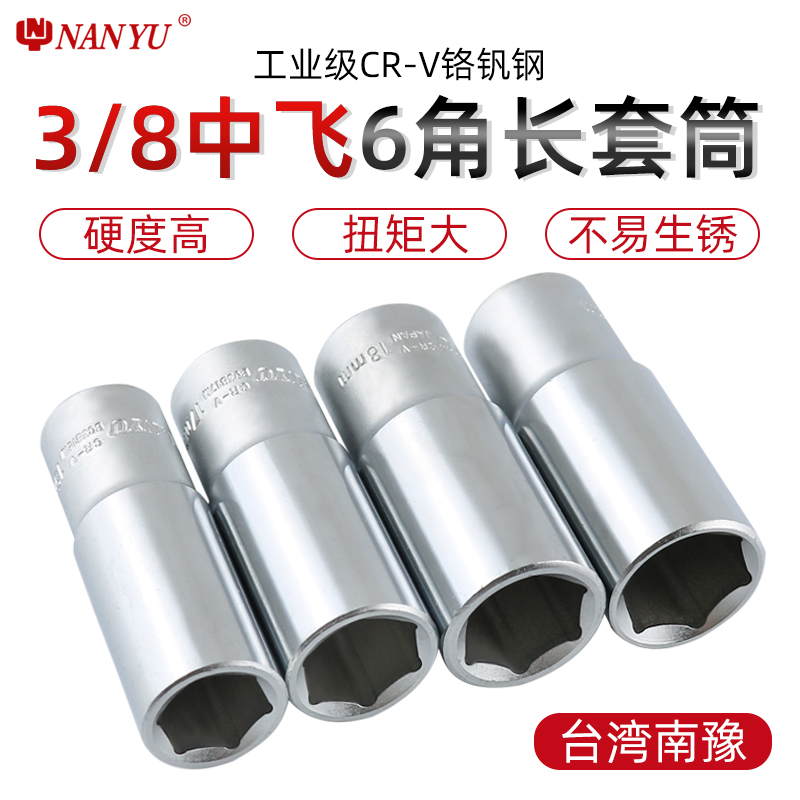 Taiwan Southern Yu 3 8 mid flying 6 corner lengthened sleeve head ratchet wrench Outer hexagonal sleeve head 10 14 17 13mm