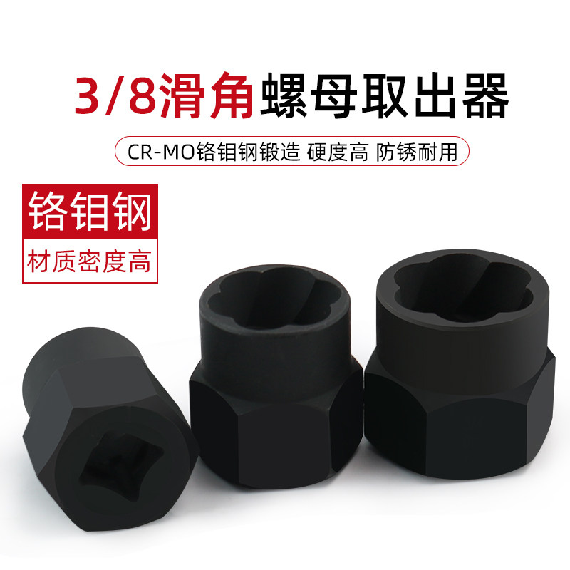 套头取六角螺丝工具套筒螺栓螺母断丝取出器破损螺母螺栓取出器