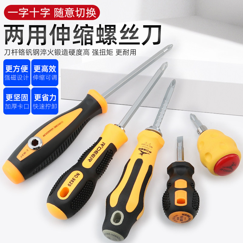 十字一字两用螺丝刀批套装磁性梅花平头家用双头起子改锥棘轮工具
