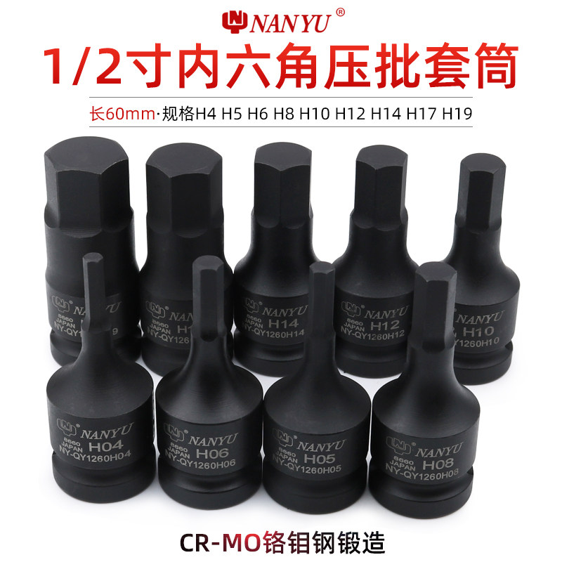 Taiwan Nanyu 1 2 inner hexagonal socket head electric screwdriver screwdriver pneumatic batch head inner hexagonal pneumatic wrench head tool