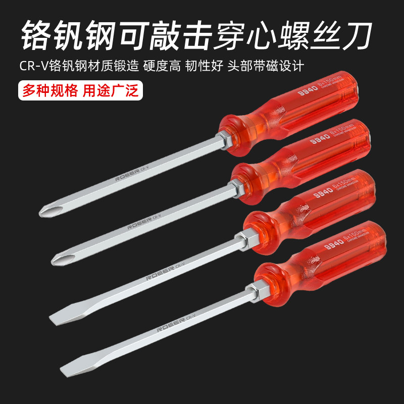飞鹿十字螺丝刀 带磁性强力工业级超硬穿心螺丝刀一字可敲击改锥