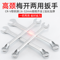 High neck wrench 13 Number 14 plum open double wrench Grand full 10mm opening wrench 17 Plum Wrench Tool Suit