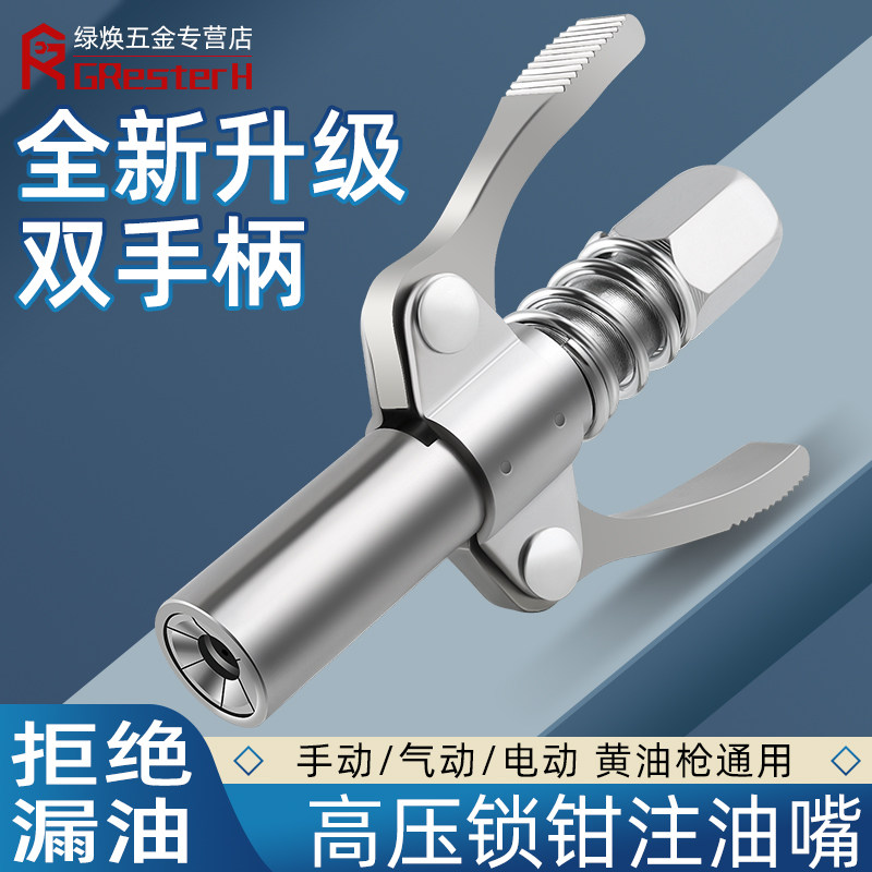 黄油枪嘴头自锁注油嘴新款黄油枪头锁钳式高压黄油嘴头黄油枪配件