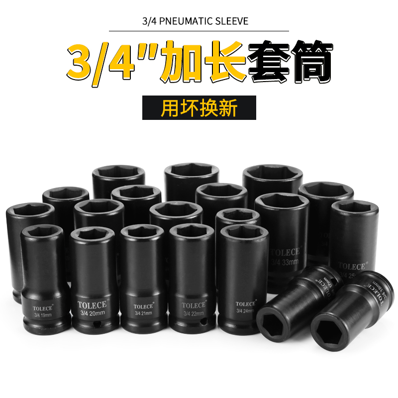 3/4中风炮套筒 气动加长六角重型套筒风炮套头中型套筒头扳手36mm