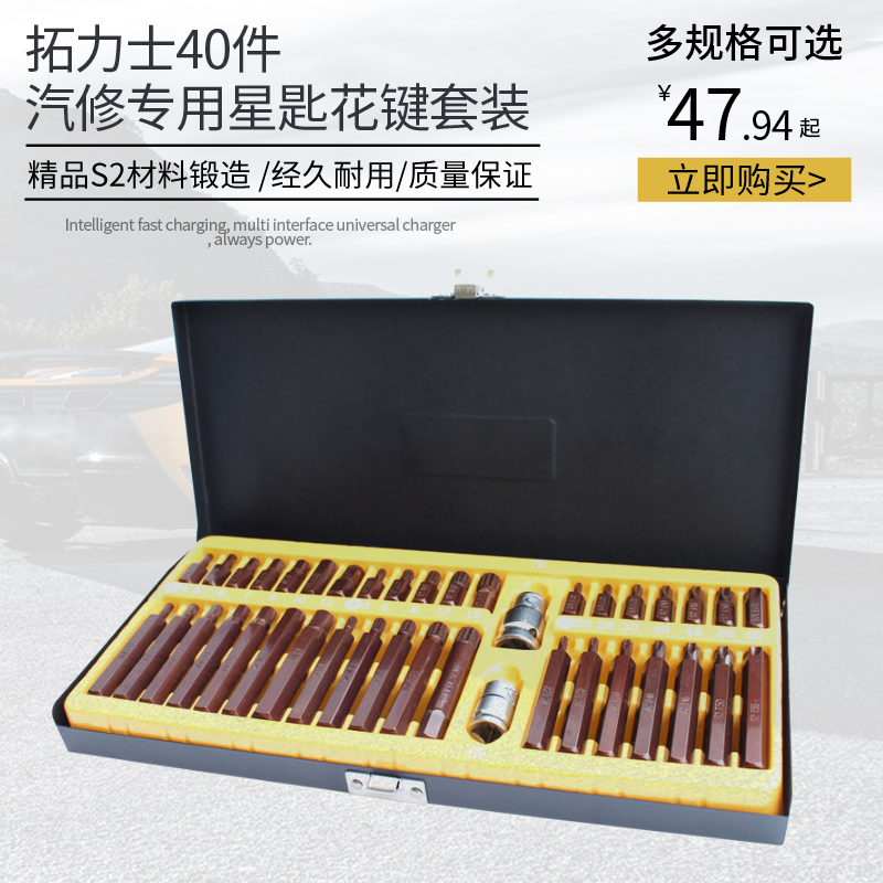 40 Pieces Of Star Batch Screwup Combination Tool Star Spoon Wrench Splined Suit Flower Square Batch Head Steam Repair Inner Socket Sleeve