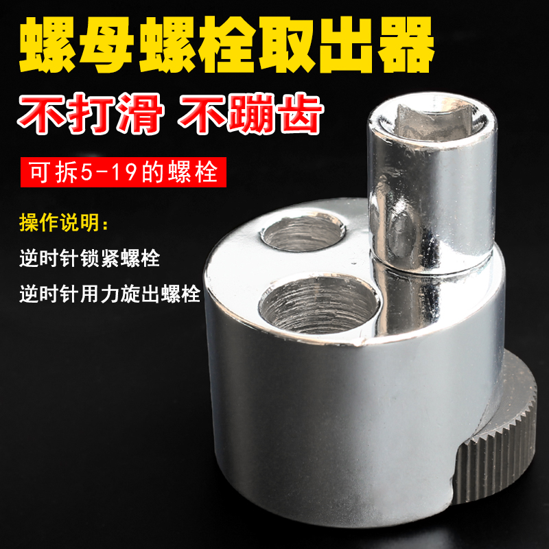 Broken Bolt screw receiver nut slip tooth broken head removal tool circular auto repair packing cylinder root cylindrical pin removal