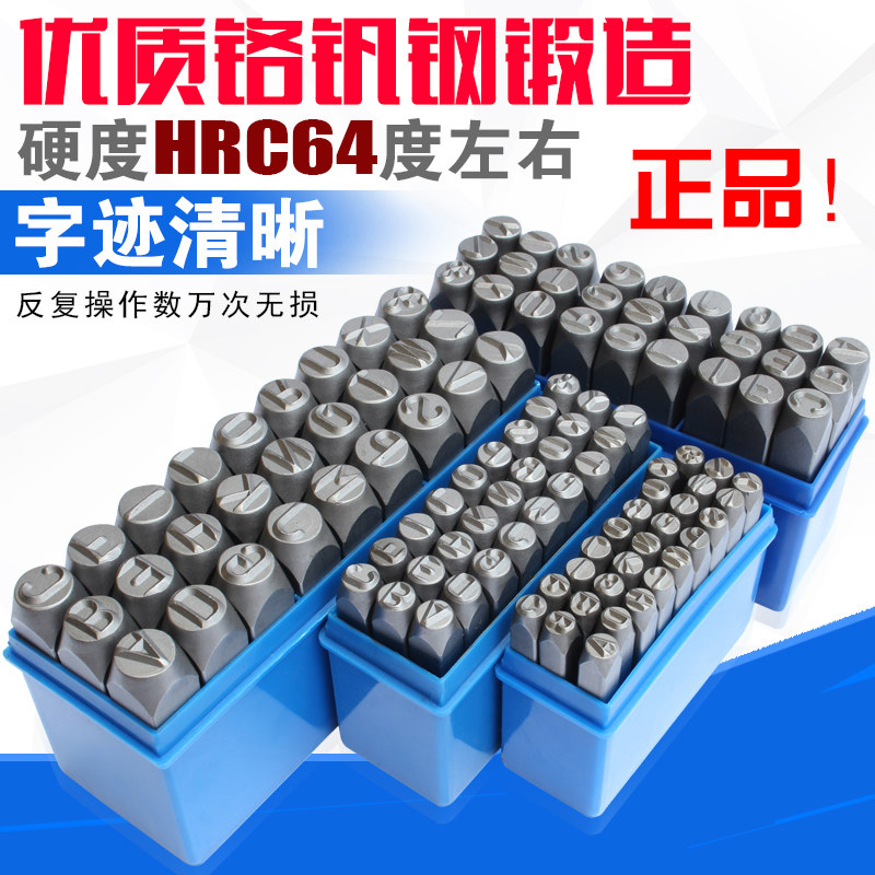 钢字码钢印 冲子字模0-12.5mm数字符号英文字母钢板标号打字号码