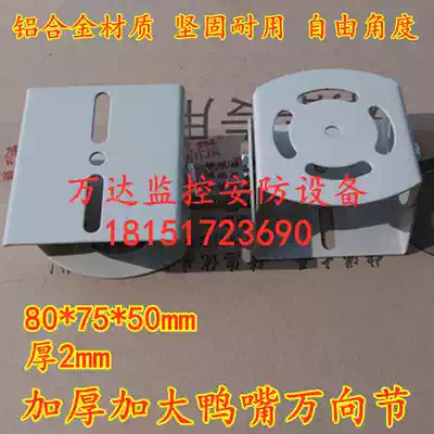 Thickened enlarged medium duckbill universal joint Bolt camera base camera duckbill head monitoring bracket
