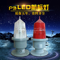 Special GZ-155LED aviation obstruction light Navigation light Warning light High-rise signal light Tower aviation light