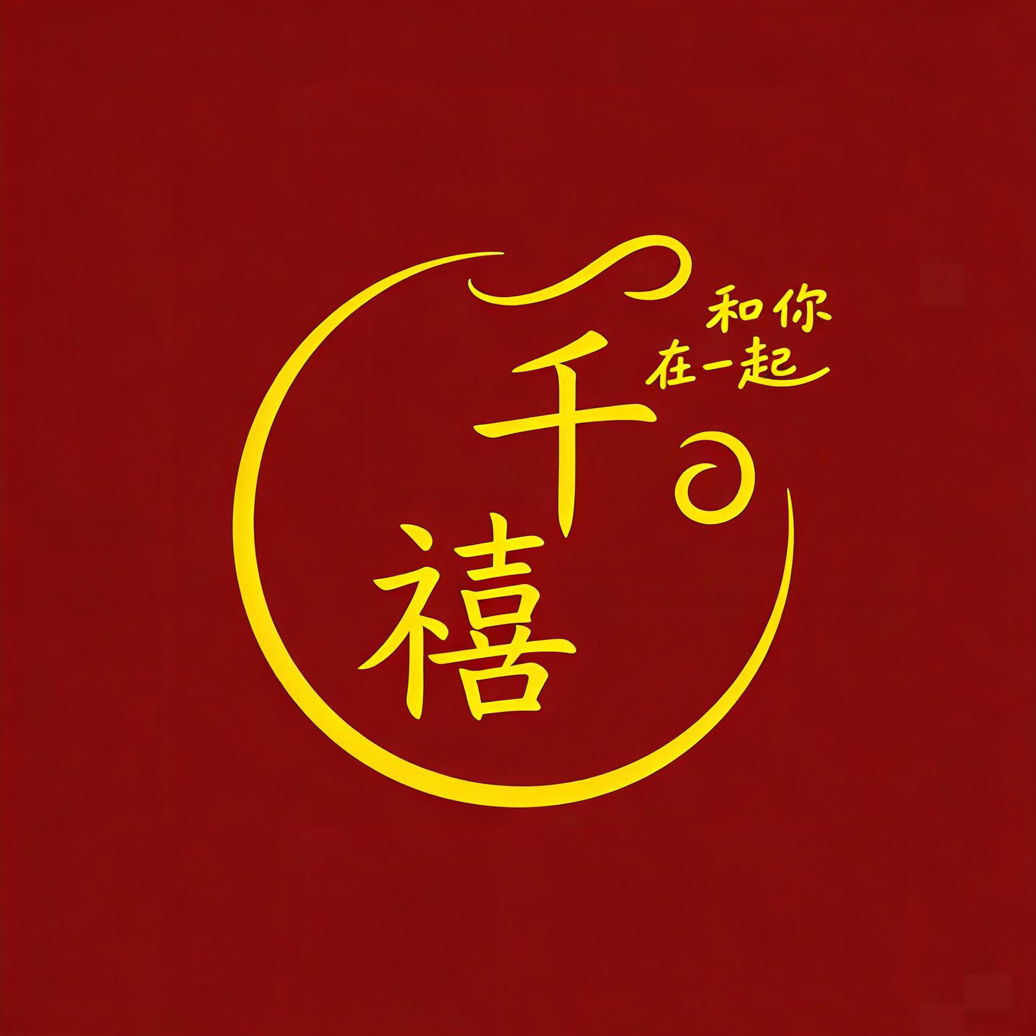 千禧婚庆抓机娃娃