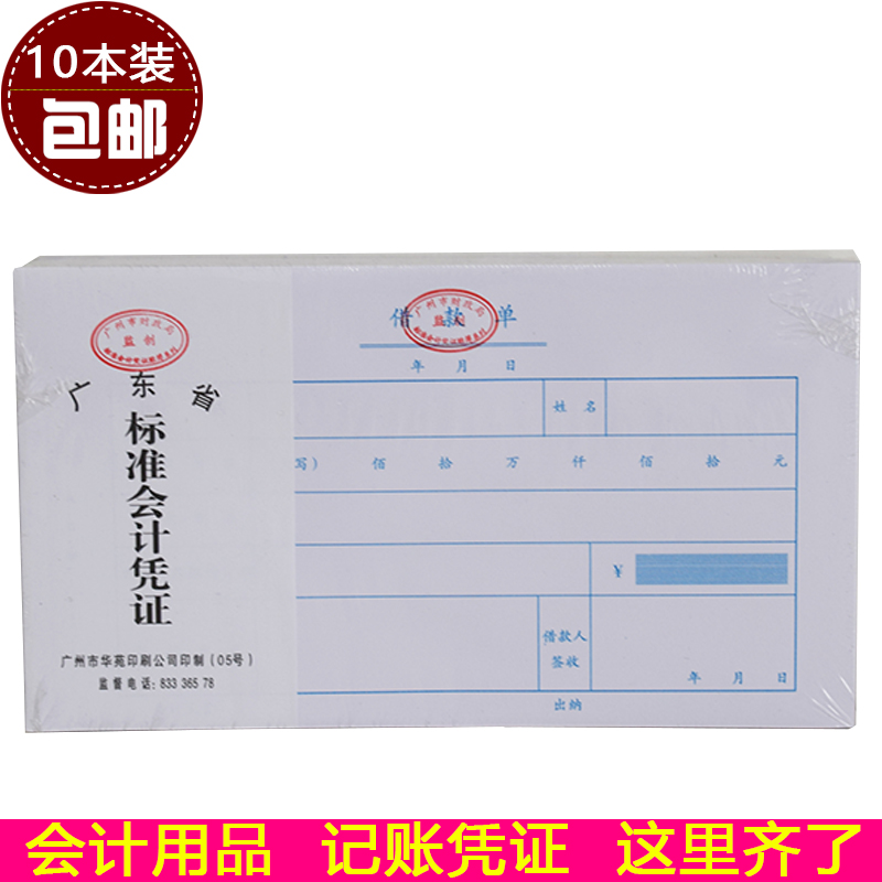 10 This loaded 24k borrowings Single-borrow company Employees General Finance Office Supplies Accounting Voucher Documents