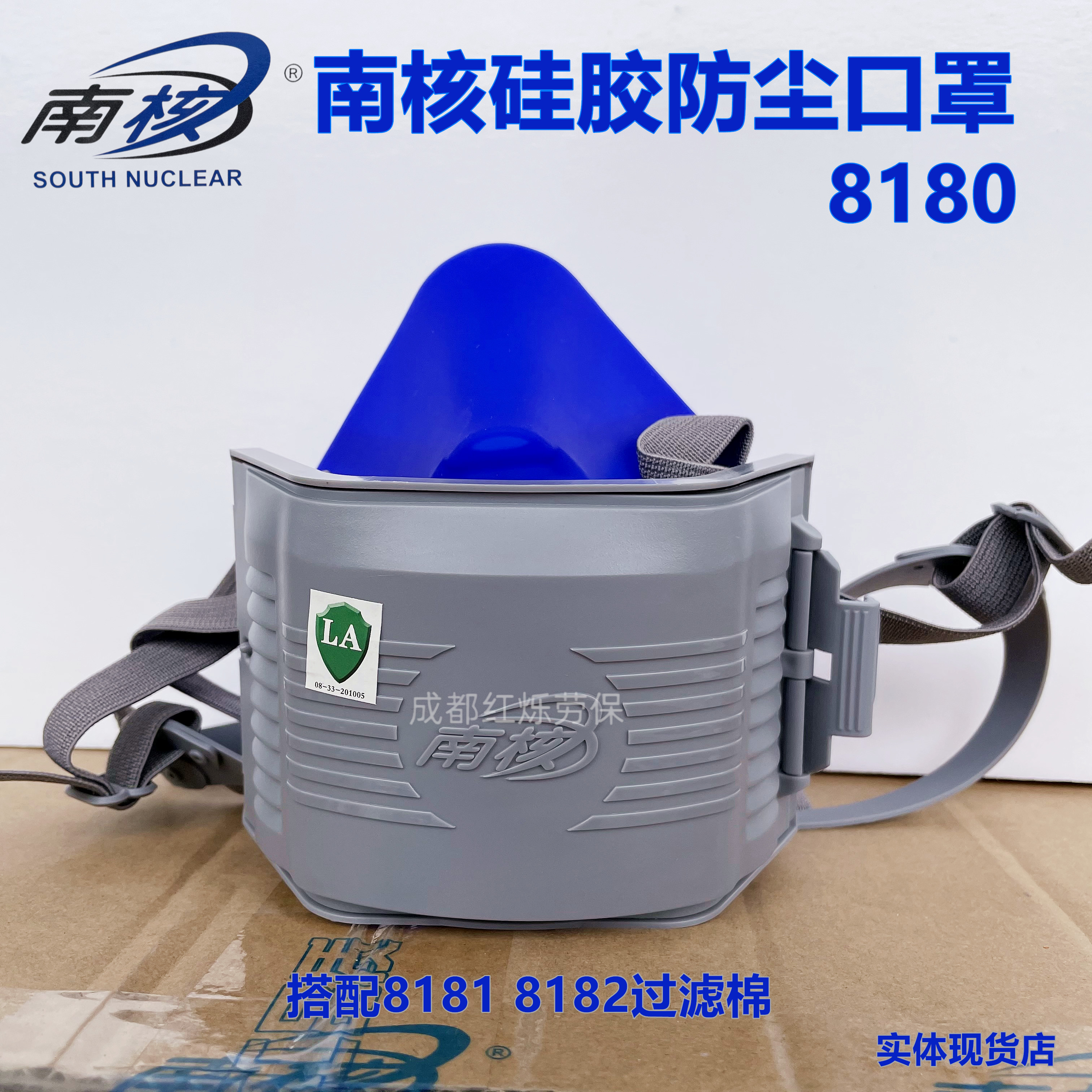 South nuclear 8180 dust mask kn95 filter cotton 8181 silicone gel protective half mask mask polished coal mine nuclear 8182