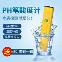 PH test pen aquarium TDS value water quality instrument for detecting pH electronic high-precision fish tank acidity meter