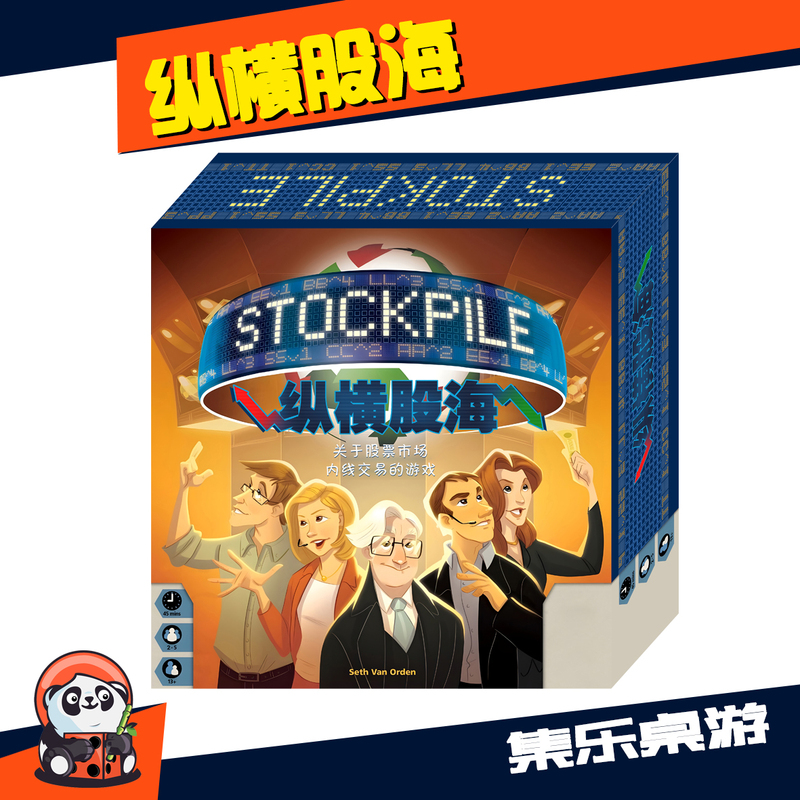 Stockpile 《Navigating the Stock Market》 Basics + 1 Expansion + 2 Expansions