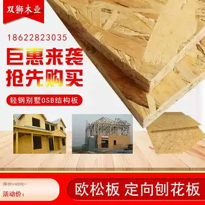 Imported waterproof fireproof opisone osb light steel villa phenolic waterproof particleboard PMDI glue aldehyde-free grade glue