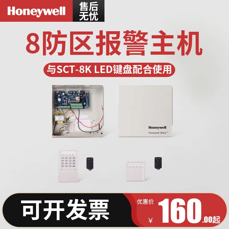 Original HONEYWELLHoneywell8 zone anti-theft host SCT-8P security alarm system SCT-8K