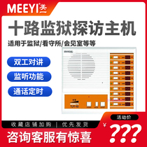 Factory direct sales Meiyi prison visit host meeting visit intercom system with visitation extension TJT-10
