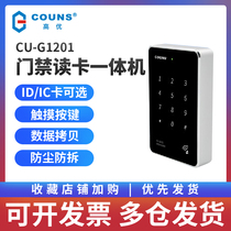 Gaoyou CU-G1201 access control machine ID IC card luxury waterproof controller card reader support WG read head