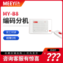 Factory direct Meiyi MY-B8 bus system medical intercom extension coding intercom hospital with handle super stable