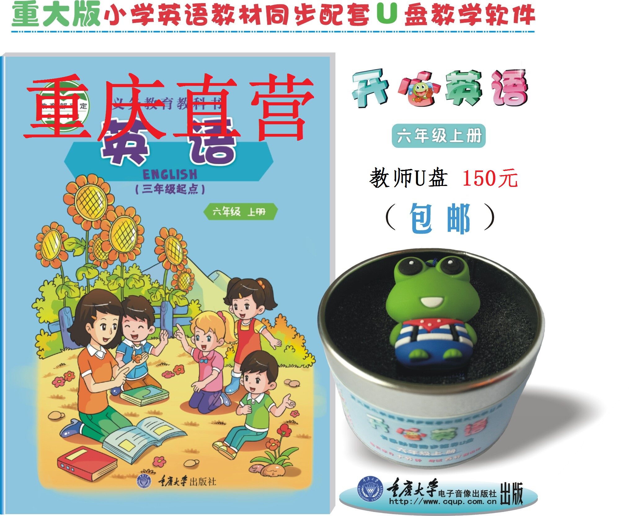 Major Edition Elementary School English Synchronized Teaching Software 6th Grade Books Happy English U Pan-Teacher Edition