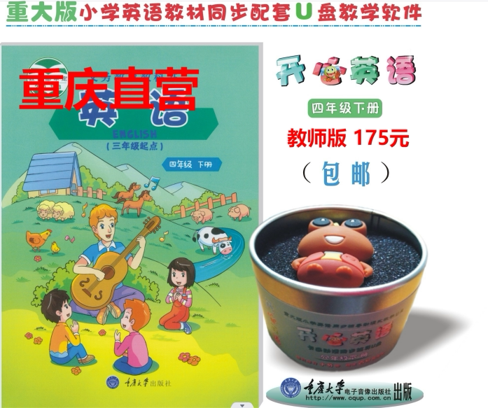 A major version of primary school English synchronous teaching software Sixia Happy English U Disk Enhanced Edition—Teacher Edition