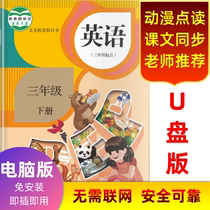 People teach PEP version of Primary School Sync English Teaching Software-Happy English U pan 3rd year lower register