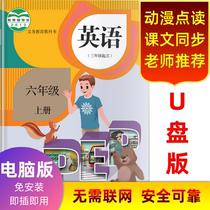 People teach PEP version of primary school to synchronize English teaching software-Happy English U pan 6th grade books
