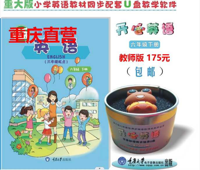 Significant version of elementary school English synchronous teaching software Liuxia Happy English U Disk Enhanced Edition—Teacher Edition