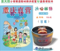 Major Edition Primary School English Sync Teaching Software 6th Grade Book of Happy English U pan-Teacher version