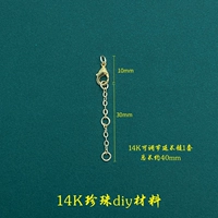 Удлиненная цепочка (застежка-карабин) 14К