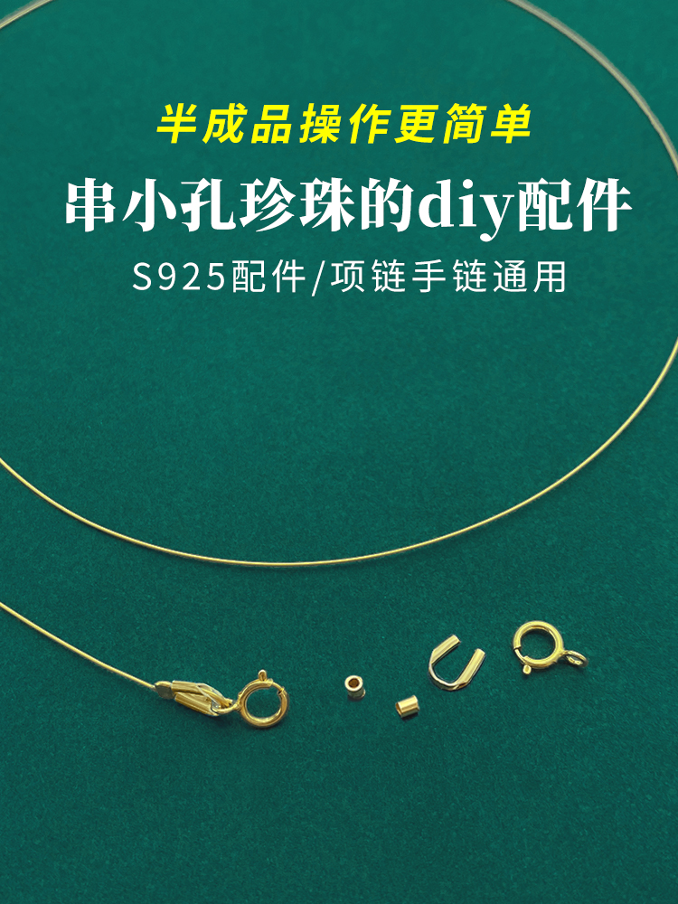 <!--s925纯银穿小孔珍珠专用线手链项链材料包手工diy串珠0.4mm钢丝绳-->