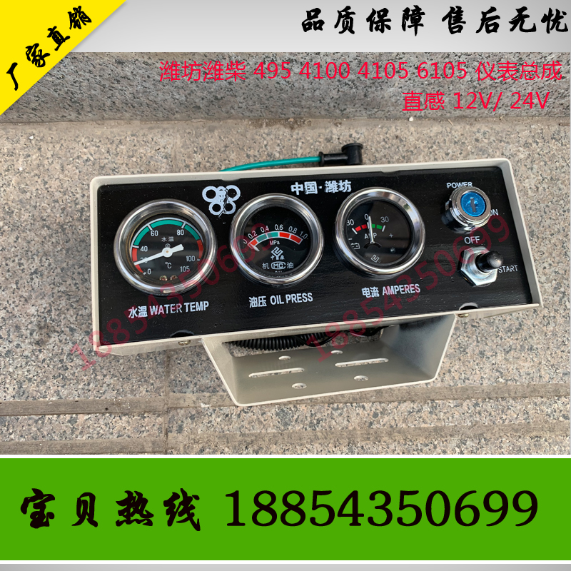 Diesel engine instrument assembly 12V 24V Weifang 4100 engine 4105 generator set 6105 straight sensing instrument