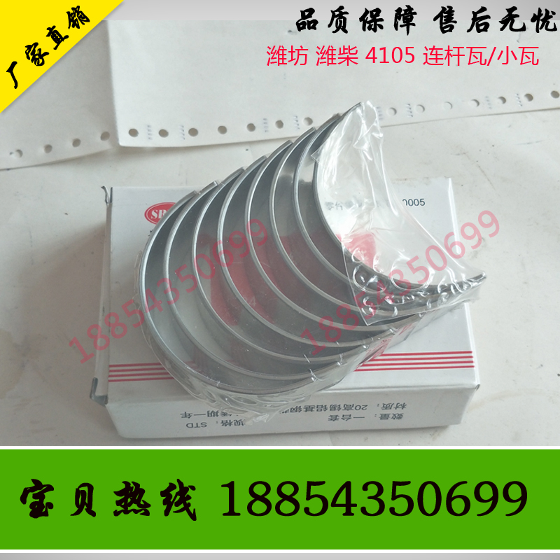 Wychai 4105 diesel engine Even lever tile crankshaft tile R4105ZD engine 50kw generator set big tile small tile